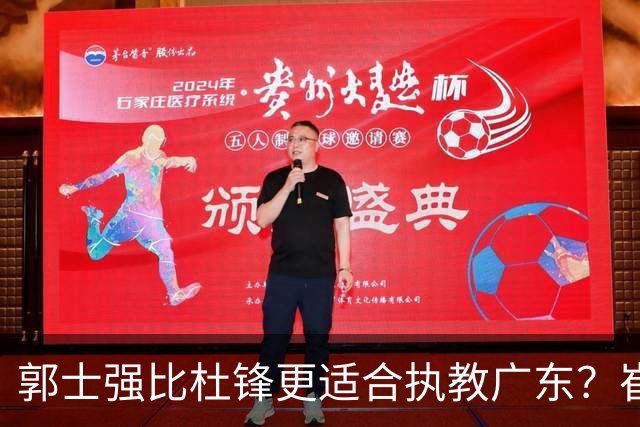 郭士强比杜锋更适合执教广东？崔永熙终于爆发，CBA第一锋线到位
